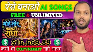 How to Create Devotional Songs with AI? 🎵 | How to Create AI Songs | Free & Unlimited AI Music Tr... screenshot 4