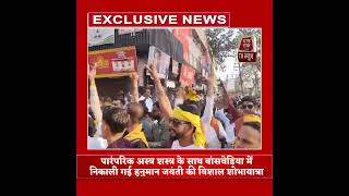 A grand procession was taken out in Bansberia with traditional weapons and arms.#Bansberia