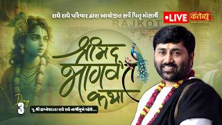 LIVE || Shrimad Bhagwat Katha || Pu Jigneshdada (Radhe Radhe) || Rajkot, Gujarat || Day 03 screenshot 5