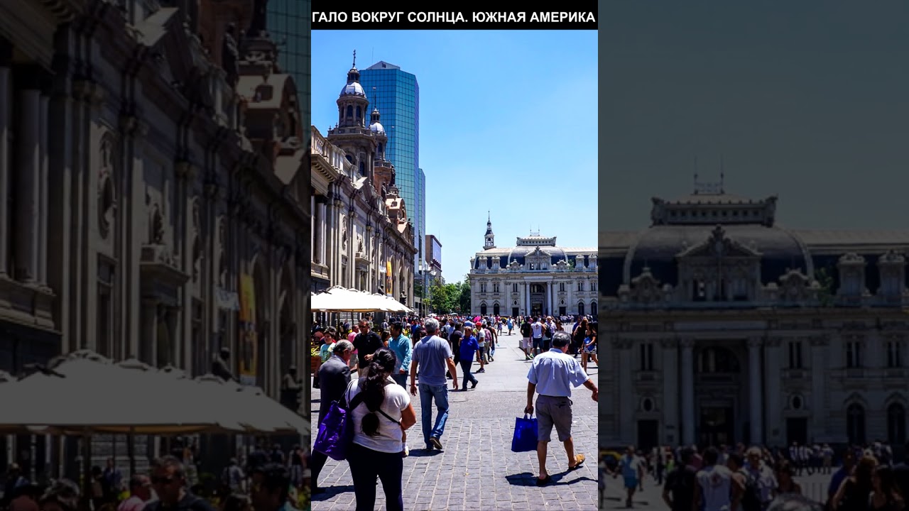 Гало вокруг солнца Южная Америка 