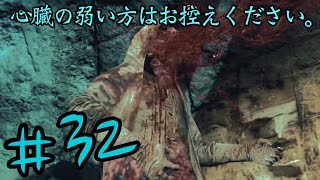 【サイコブレイク】　心臓の弱い方はお控えください。　実況:Part３２