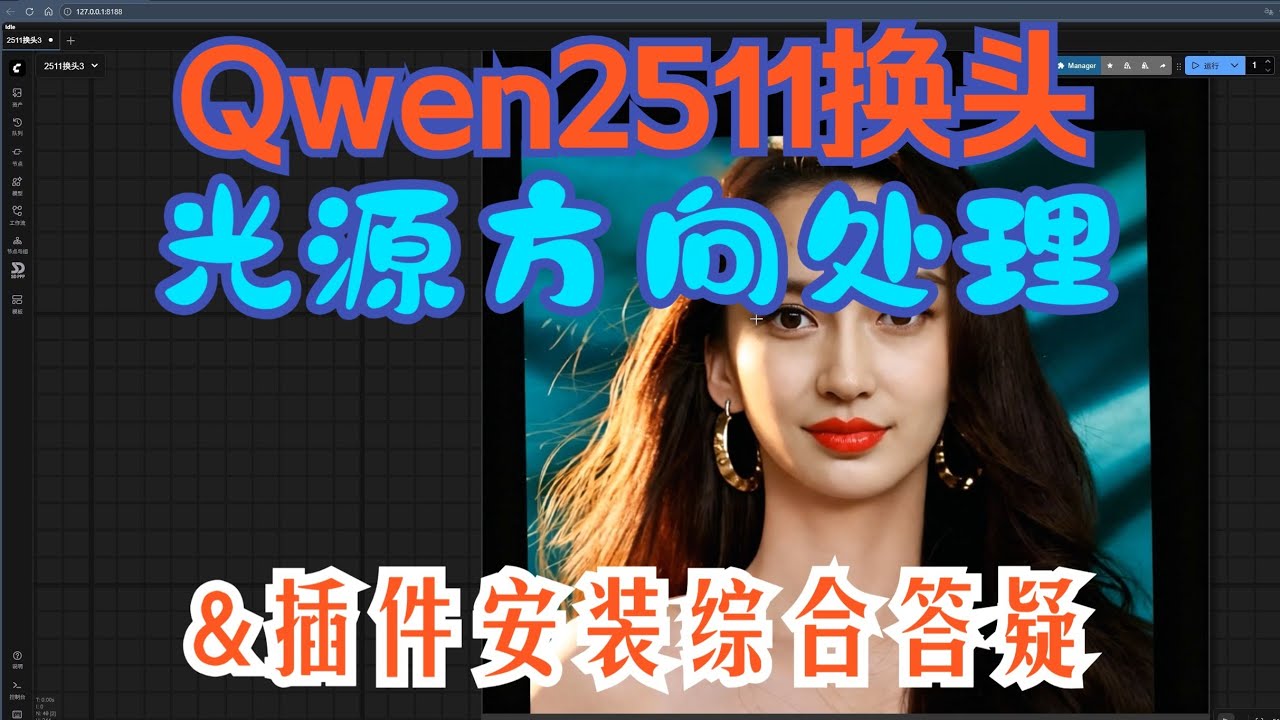 Qwen2511  综合答疑