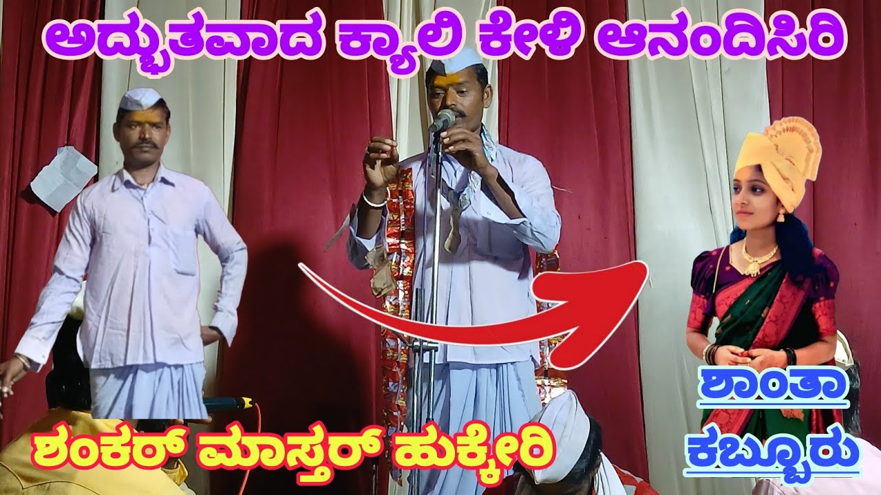ಶಂಕರ ಮಾಸ್ತರ ಹುಕೇರಿ ಡೊಳ್ಳಿನ ಪದ 