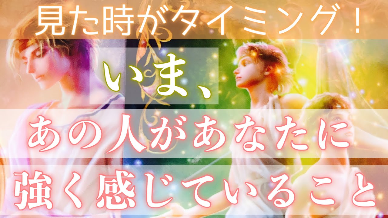 とても強い気持ちがありました。今、あの人があなたに感じていることをお伝えします。