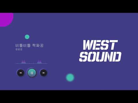 [MR/Inst] 한로로 (HANRORO) - 비틀비틀 짝짜꿍
