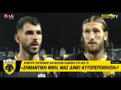 AEK F.C. - «Σημαντική νίκη, που μας δίνει αυτοπεποίθηση»!
