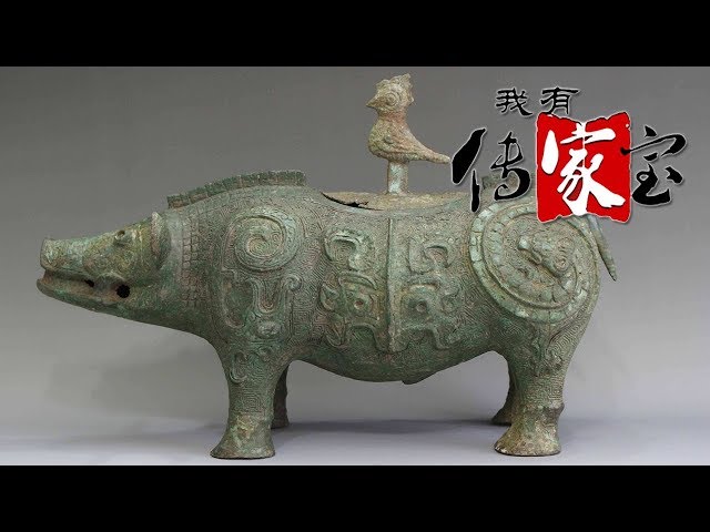 我有传家宝] 商代青铜猪尊暗藏玄机体现古人智慧| CCTV - YouTube