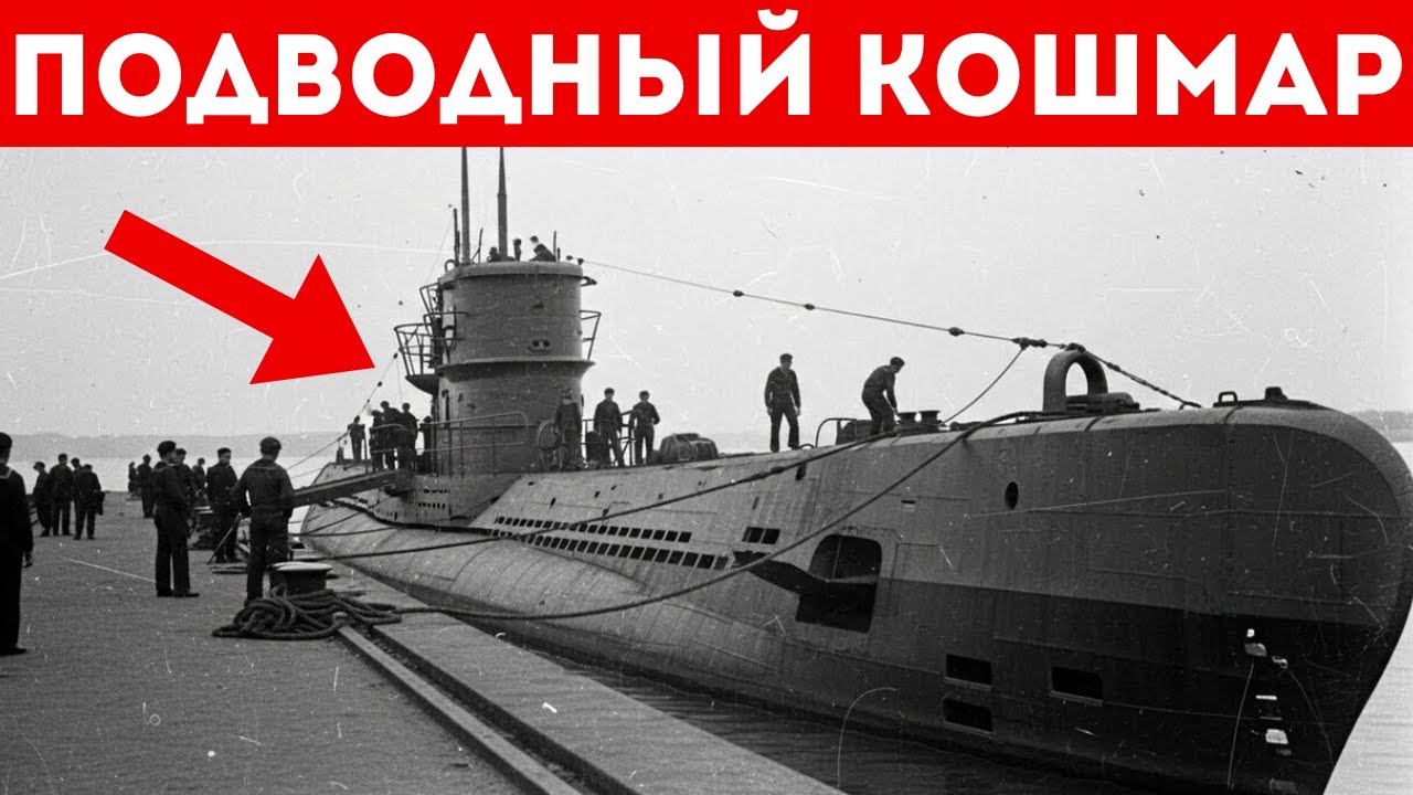 Подводный КОШМАР Кригсмарине: САМАЯ совершенная подлодка Второй мировой — Type XXI