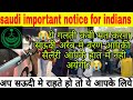 Indians in Saudi Arabia | Ministry of interior Violation |SaudiArabia|dailyshaeervlog