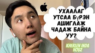 картинка: 🍎 Ухаалаг утсаа бүрэн ашиглаж чадаж байна уу?