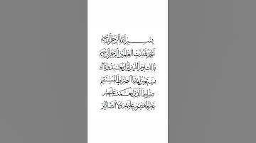 Surah Al-Fatiha | سورة الفاتحة