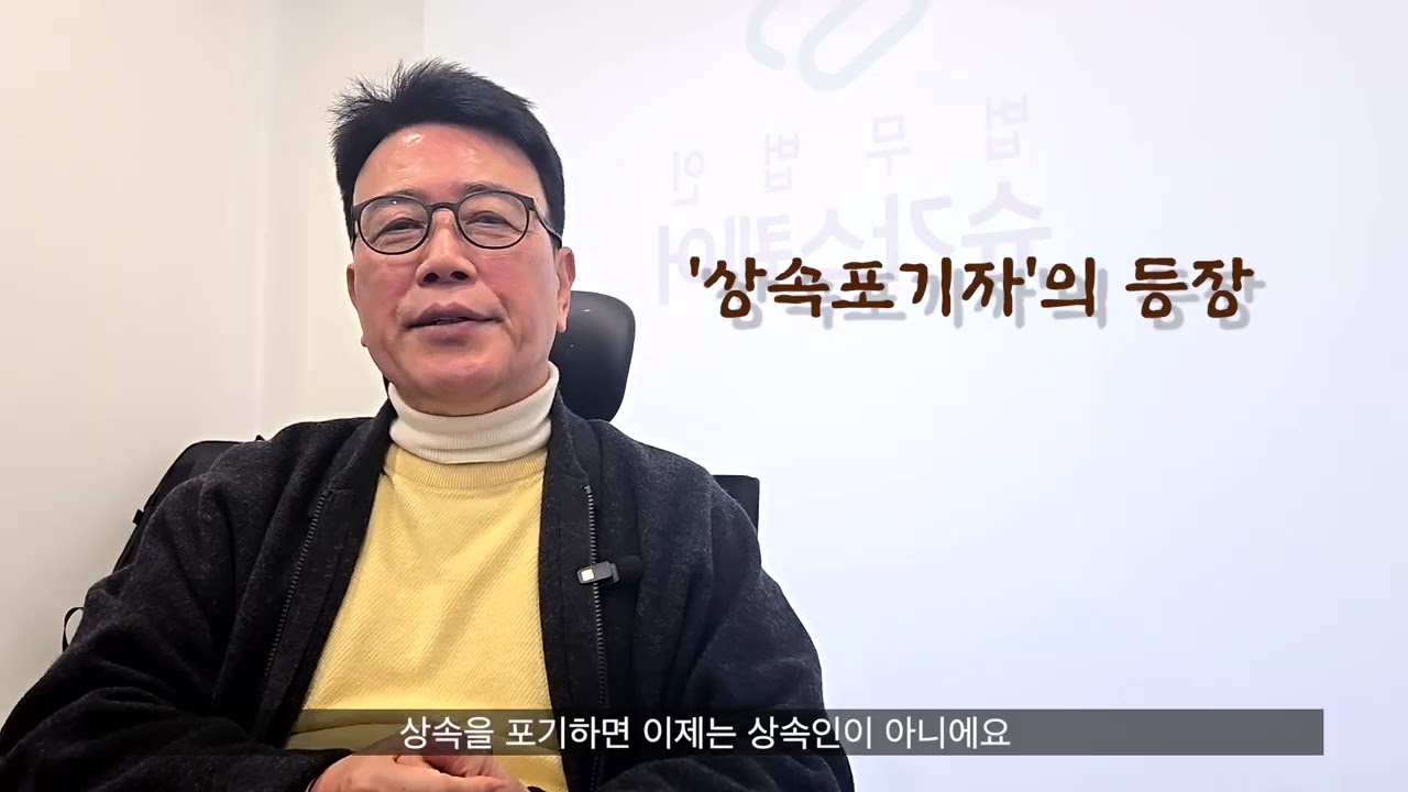 [8-1강]  공포의 유류분!! 무서운 이유 3가지! ① 분할 기초자산 산정시기