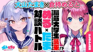 犬山たまきの配信のサムネイル画像