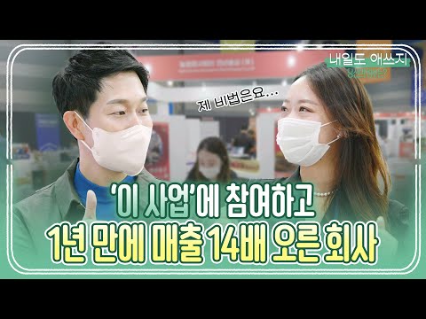 [이벤트] <strong>삼성에서</strong> 홍삼도 만드나요? 지원 전담 인력만 200명이라는 ‘이 사업’ 🧐 | 내일도 애쓰지