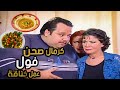 بكري مابيقدر إذا ماتصبح بصحن فول لانو ناقصة شوية تناحة ههه 