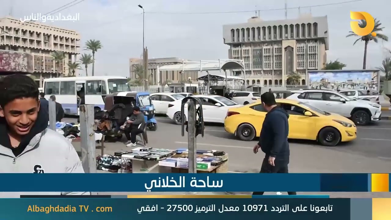 البغدادية والناس 