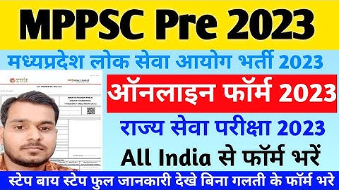 MPPSC Online Form 2023 Kaise Bhare | How To Fill MPPSC Pre Form 2023| MPPSC Form Fill Up 2023 #mppsc