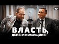 Как стать депутатом ? Ильяс Калмыков - Власть, деньги и женщины / город Чебоксары/Максим Чепель