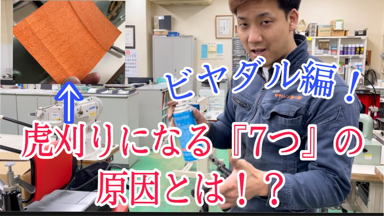 【虎刈り改善！②】【皮漉機】『ビヤダル編〜』交換するべき部品とは！？