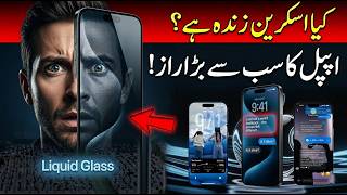 Apple Liquid Glass Explained | Biggest iPhone Design Change Coming to iOS, iPad, Mac & Vision Pro