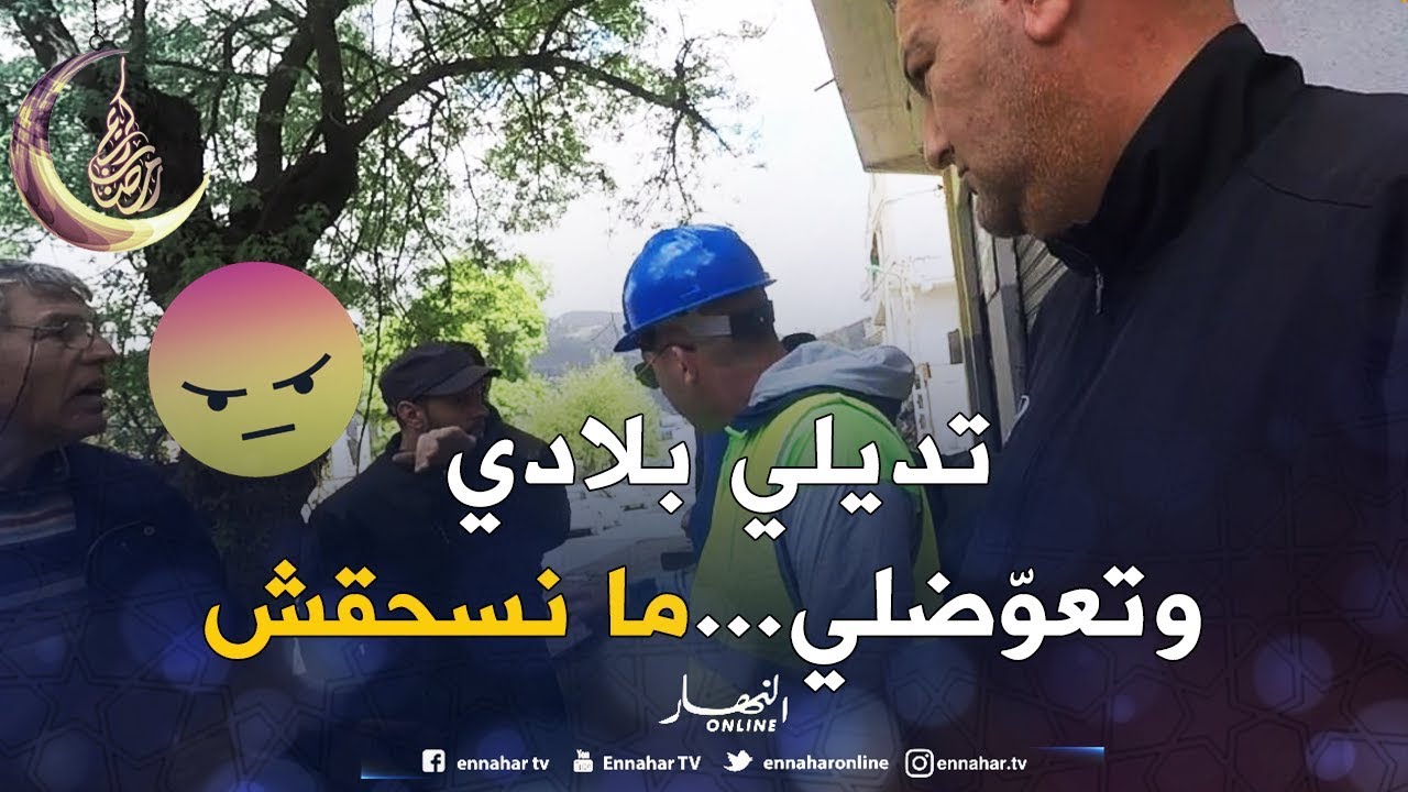 ما تراطيش..الجنرال خلعهم بمبارك..ومول الدار قالو روح ......