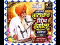 ਗੁਰਬਾਣੀ ਕੀਰਤਨ-ਉਸਤਾਦ,Rage Bhai Gulzar Singh Rangila Phagwara