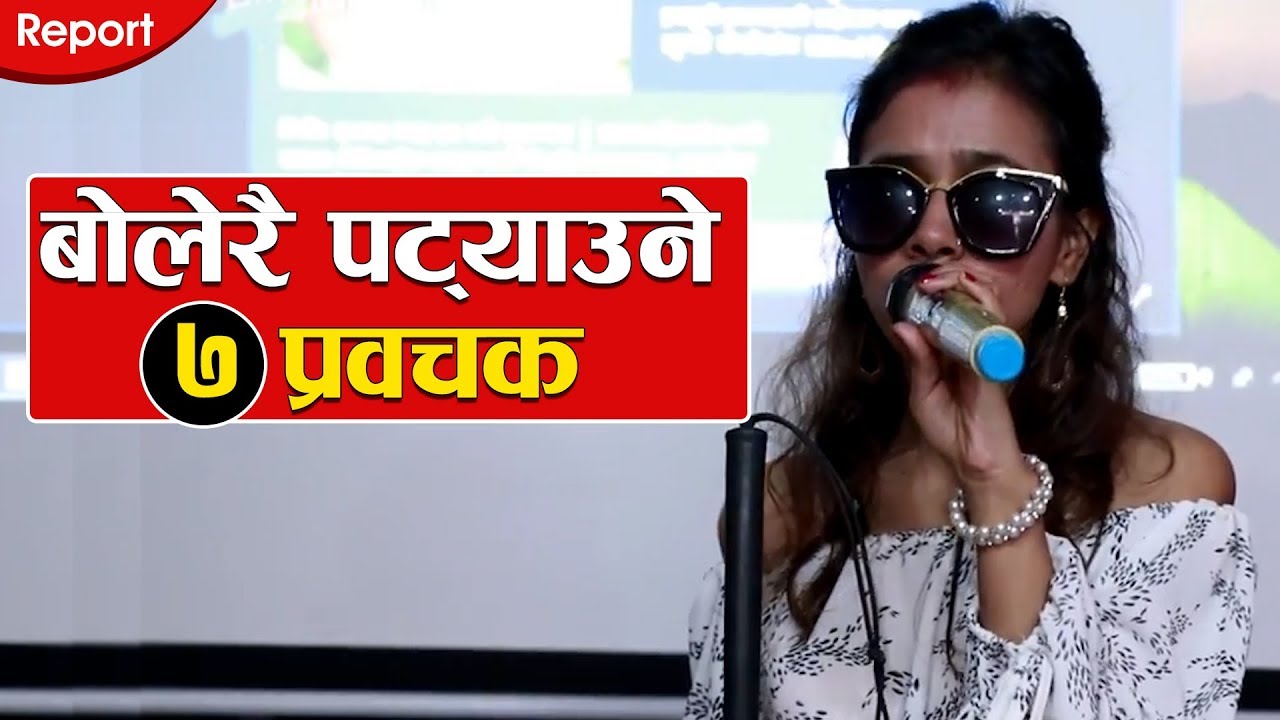 बोलेरै पट्याउने ७ प्रवाचक Best Motivational Speakers in Nepal YouTube