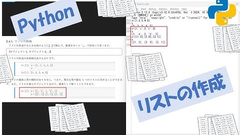 リストの作成【明治大学】【Python】
