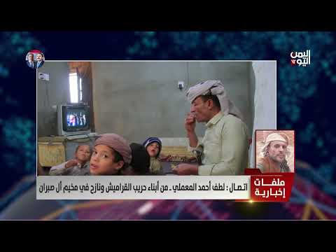 أحد النازحين في مارب: العيد بالنسبة لنا في المخيمات هو يوم عابر