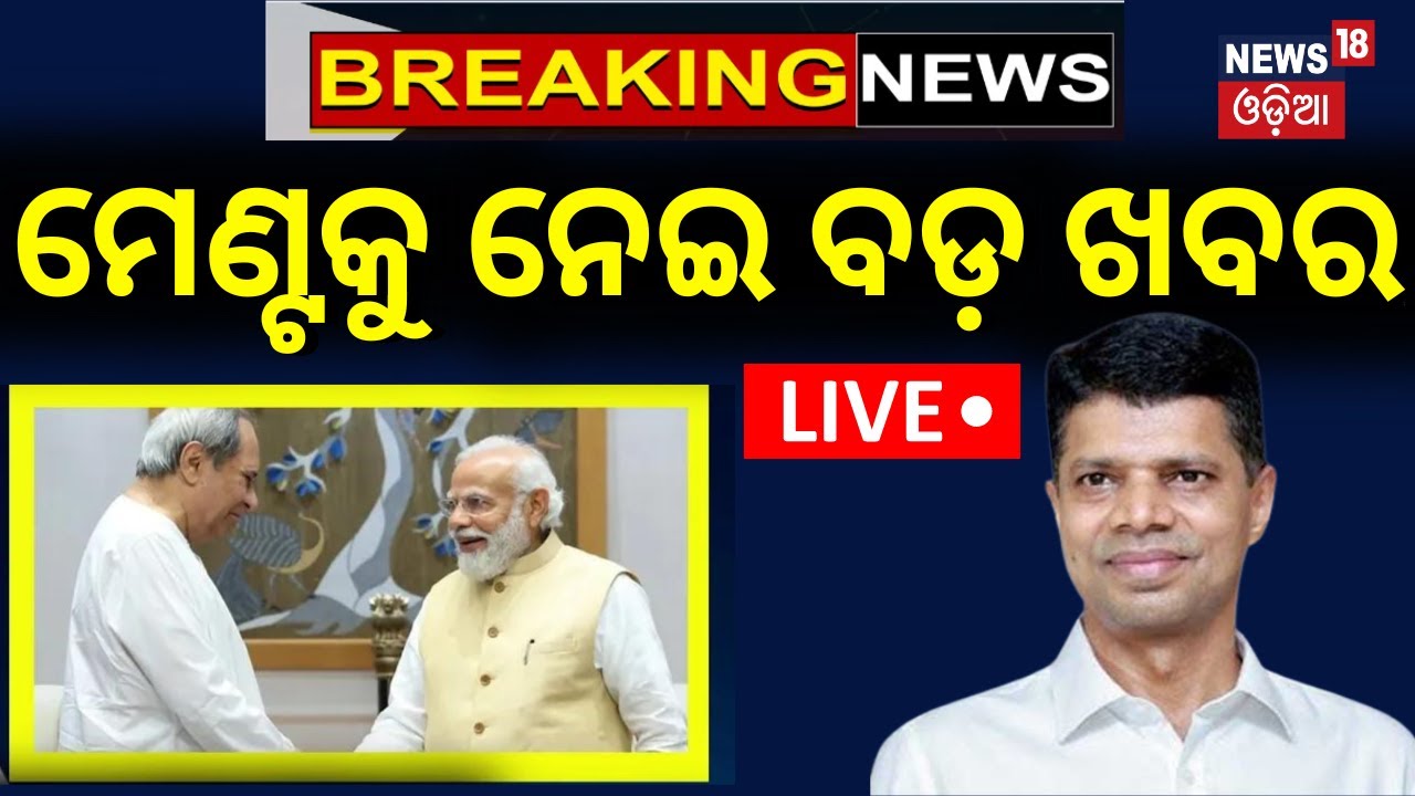 V K Pandian News Live: ୨ ଦିନରେ ବଡ଼ ଘୋଷଣା ! |BJD BJP Alliance| PM Modi |Naveen Patnaik |Odia News