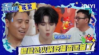 BTS: Mu Zhicheng hot pot mukbang looks amazing😋 | Two Stars, One Boss | iQIYI LifeShow