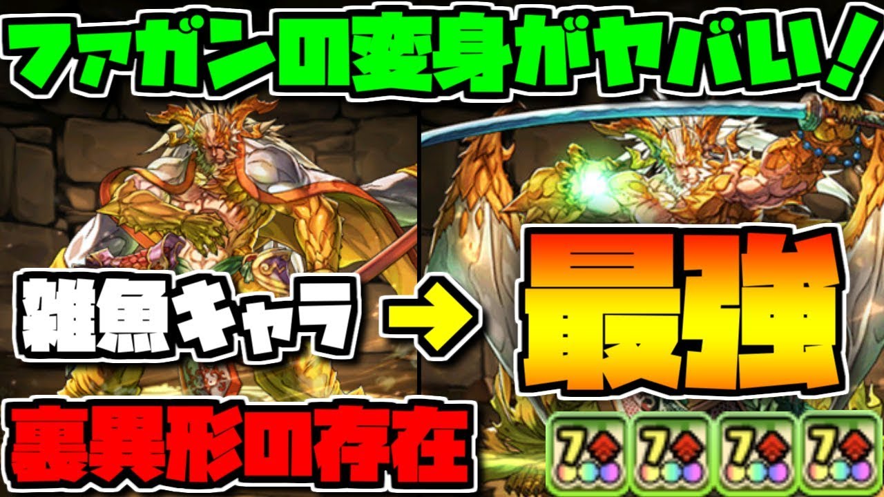 パズドラ 新フェス限 ファガン Rai 最強テンプレ公開 ボコボコｷﾀ ﾟ ﾟ ｯ サブ評価 パズドラ速報 パズル ドラゴンズまとめ