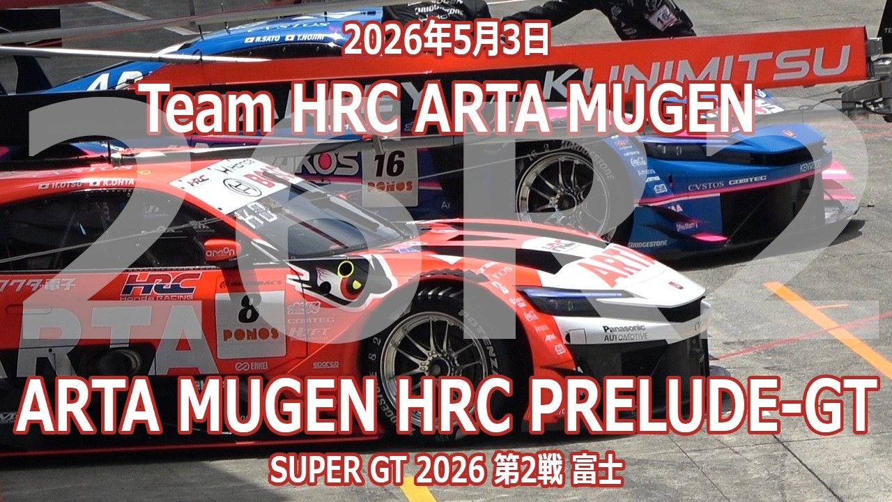 26年 SGT 第2戦 富士 8号車 ARTA MUGEN HRC PRELUDE-GT 5月3日 SUPER