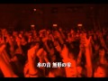 夕映え雨アガレ ライブ映像切貼(字幕) : ROTTENGRAFFTY