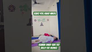 one exercise side fat belly fat thigh fat kamar Dard sitica ki samasya ko theek Karen #fatloss #bac