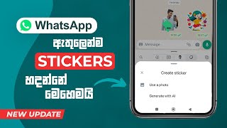 Create WhatsApp Stickers without Using App | WhatsApp Sticker New Update | Sinhala screenshot 5