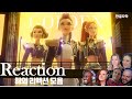 매일 걷다 보면 들리는 그 노래 GOLDEN 케데헌 골든 리액션 엄청난 해외 반응 한글자막 ㅣ해외 리액션 ㅣ 해외 반응 모음 매일 걷다 보면 들리는 그 노래 GOLDEN 케데헌 골든 리액션 엄청난 해외 반응 한글자막 ㅣ해외 리액션 ㅣ 해외 반응 모음