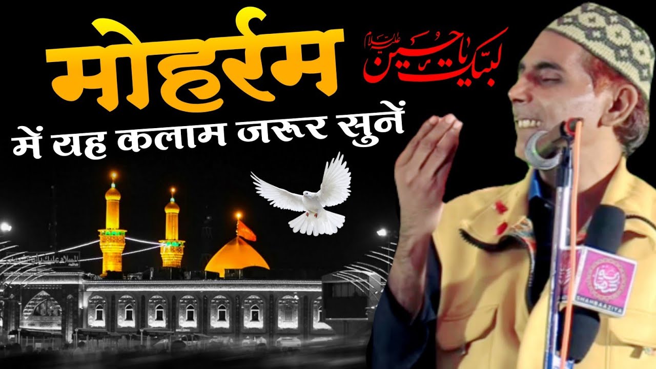 Karbala Tujhko Mili Hai Kurbate Aale Nabi | New Manqabat Imam Hussain 2022 By Shakeel Arfi