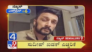 News Express @6: Bengaluru Superfast News (27-12-2020)