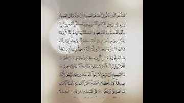 من فجريات مسجد الحماد.  ما تيسر من سورة المائدة