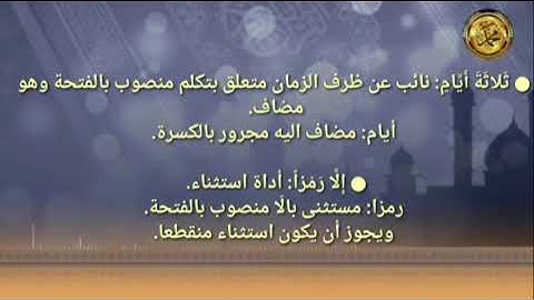 《إعراب القرآن الكريم 》                   {سورة آل عمران }{صفحة ٥٥ }القارئ :محمود الحصري