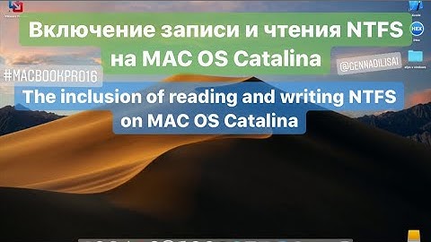 Включение поддержки NTFS в MacOS (The inclusion of reading and writing NTFS on MAC OS Catalina)
