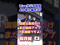 【桜井誠＠ラジオ配信】Vol.37 #桜井誠 #障害者1級 #国家公務員 #活動20年 #引退 #ラジオ配信