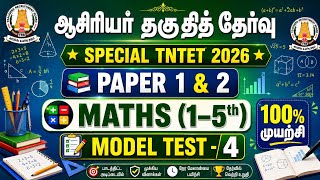 🎯TNTET/SPECIAL TET 2026🎯PAPER 1 (1-5th) MATHS REVISION MODEL TEST🎯