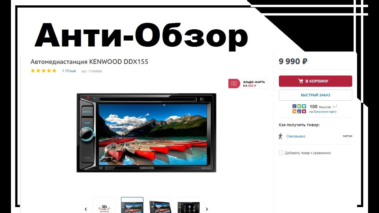 Kenwood ddx155 не включается