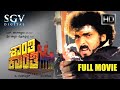 Shanthi Kranthi Kannada Movie Full HD Ravichandran Ramesh Ananth Nag Juhi Chawla Kushbu Shanthi Kranthi Kannada Movie Full HD Ravichandran Ramesh Ananth Nag Juhi Chawla Kushbu