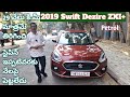 Sold Out..2019 Swift Dezire ZXi +,29 వేలు కి.మీ మాత్రమే తిరిగింది.Stephen Unused,Petrol