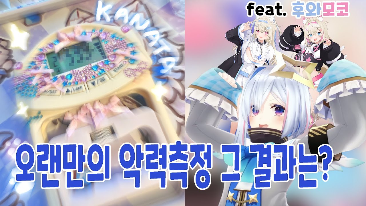 아직도 성장중인 악력 천사 [홀로라이브 / 아마네 카나타]