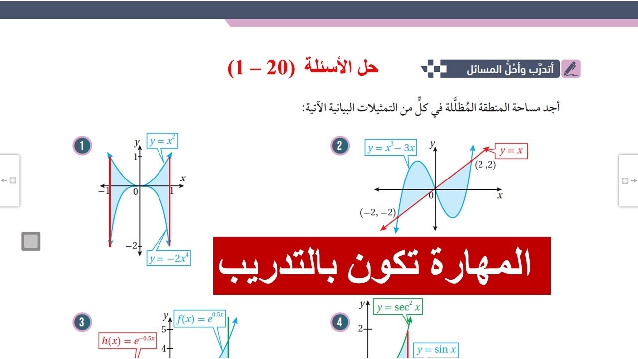 26) أتدرب وأحل المسائل (1 - 20) - المساحات والحجوم   - توجيهي المسار الأكاديمي