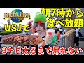 【朝から大食い】ユニバの新商品で3キロ太るまで帰れません！勝手に食べ放題！(USJ.ユニバーサルスタジオジャパン】